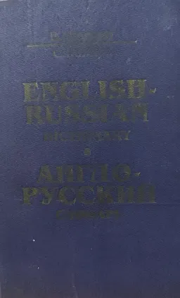 Англо-русский словарь : 40000 слов