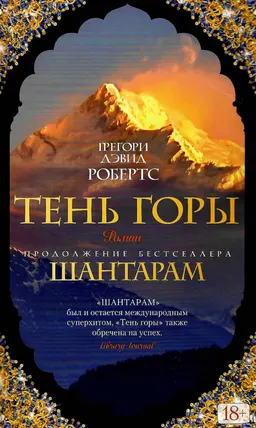 Тень горы