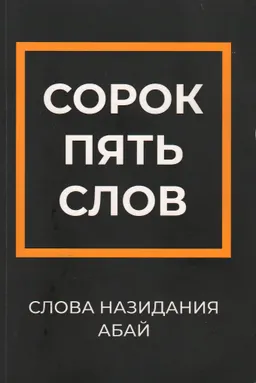 Слова назидания