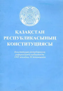 Қазақстан Республикасының Конституциясы