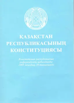 Қазақстан Республикасының Конституциясы