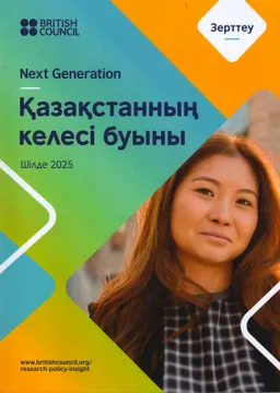 Қазақстанның келесі буыны : Зерттеу (Шілде 2025)