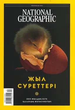 National Geographic, 12/2025 : Желтоқсан, 2025 (№117)