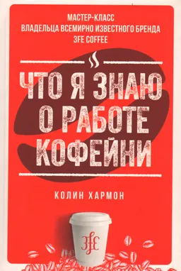 Что я знаю о работе кофейни