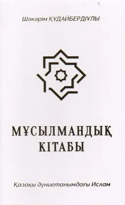 Мұсылмандық кітабы