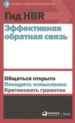Эффективная обратная связь : [электронный ресурс]