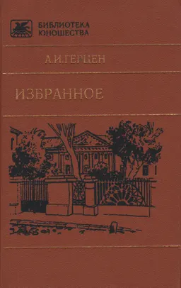 Избранное