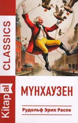 Мүнхаузен