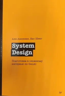 System Design. Подготовка к сложному интервью по GenAI
