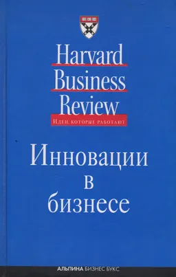 Инновации в бизнесе