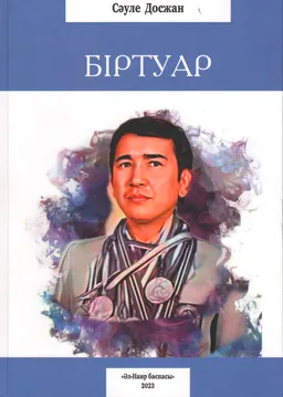 Біртуар