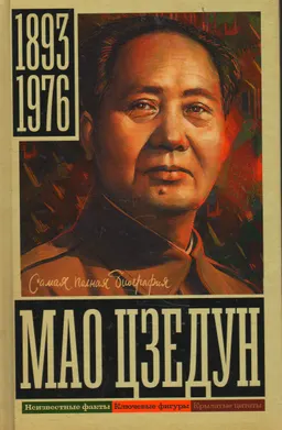Мао Цзэдун