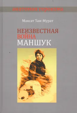 Неизвестная война Маншук