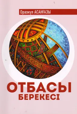 Отбасы берекесі