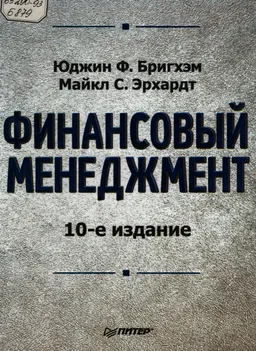 Финансовый менеджмент