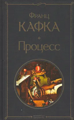 Процесс