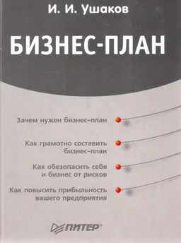 Бизнес-план : к самостоятельной работе