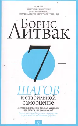 7 шагов к стабильной самооценке