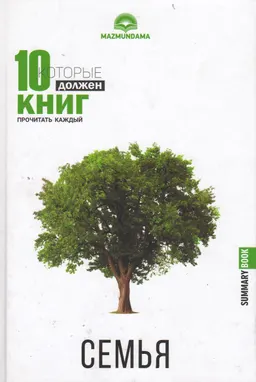 Семья