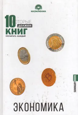 Экономика