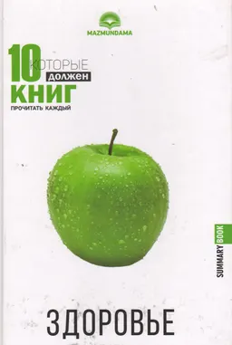 Здоровье