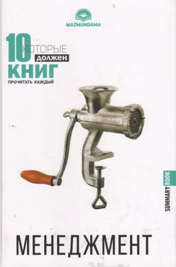 Менеджмент