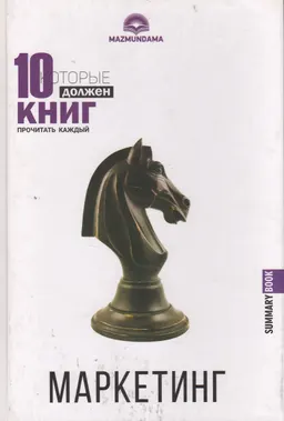 Маркетинг