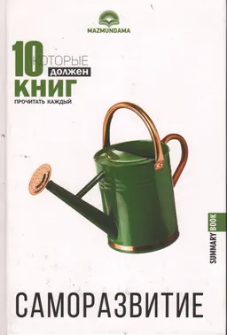 Саморазвитие