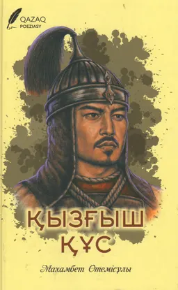 Қызғыш құс