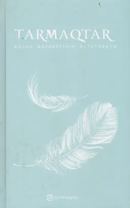 Tarmaqtar : өлеңдер
