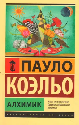 Алхимик
