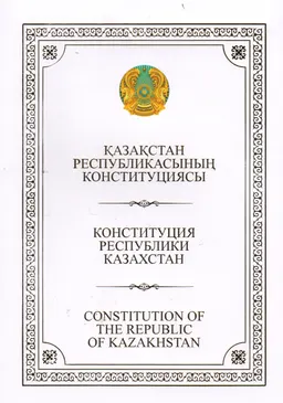 Қазақстан Республикасының Конституциясы