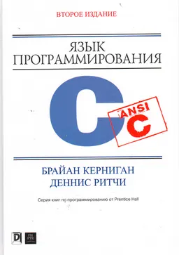 Язык программирования С