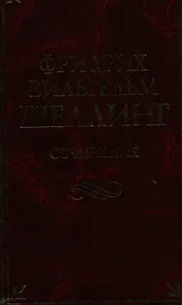 Сочинения : Пер. с нем. М.И. Левиной, А.В. Михайлова