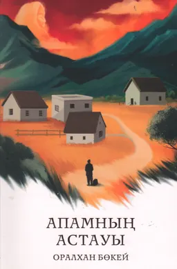 Апамның астауы