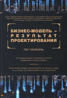 Бизнес-модель-результат проектирования
