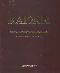 Қаржы : Оқулық