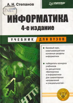 Информатика : Учебник