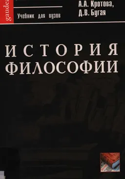 История философии : Учебник