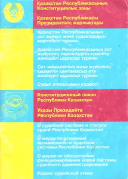 Қазақстан Республикасының Конституциялық заңы : Қазақстан Республикасы Президентінің жарлықтары