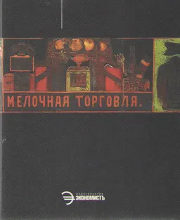Налогообложение организаций : Учебник
