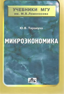 Микроэкономика : Учебник
