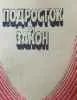 Подросток и закон (о некоторых причинах преступности несовершеннолетних и мерах борьбы с ней) : научное издание