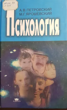 Психология : Учебник