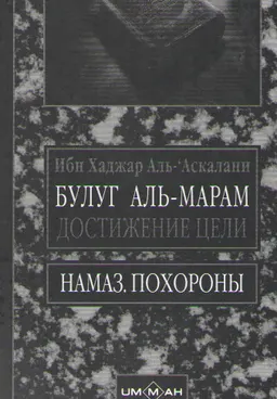 Намаз. Похороны
