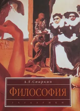 Философия : Учебник