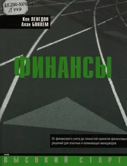 Финансы : Пер. с англ. Н.А. Ливинской