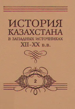 Империя степей. Атилла, Чингисхан, Тамерлан