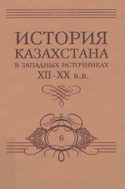 Немецкие исследователи в Казахстане
