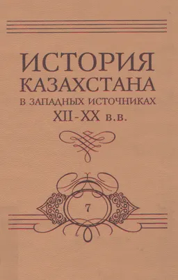 Французские исследователи в Казахстане